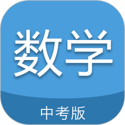 中考数学通最新版本
