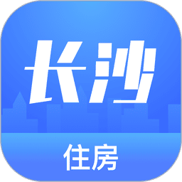 长沙住房官方版