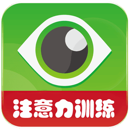 注意力100免费版