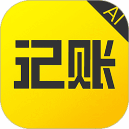 预记智能账本app