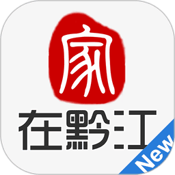 家在黔江官方版