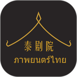 泰萌主泰剧最新版v3.0.1.8 安卓版
