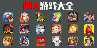 四人游戏