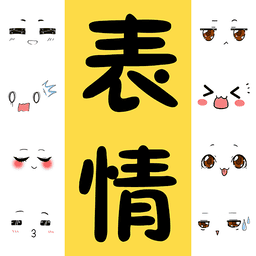 表情包大全官方版v2.2.4 安卓版