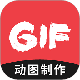 动图gif制作手机版v1.2.6 安卓版