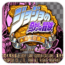 jojo的奇妙冒险未来遗产手机版