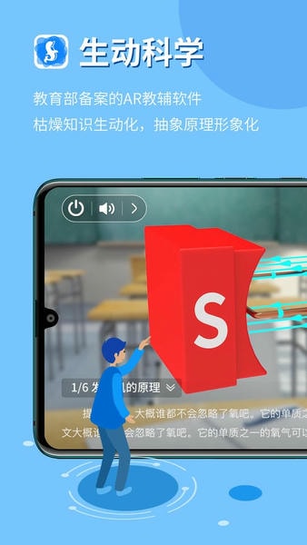 生动科学AR v6.1.8 安卓免费版 0