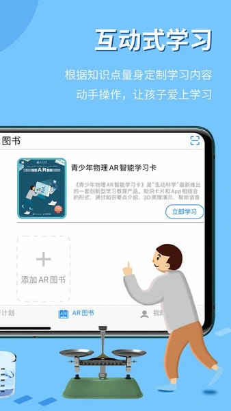 生动科学AR v6.1.8 安卓免费版 1