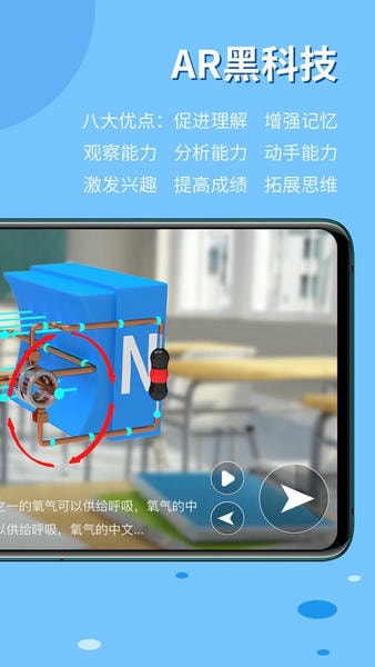 生动科学AR v6.1.8 安卓免费版 2