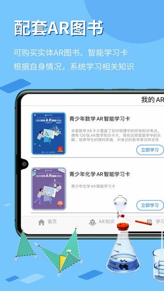 生动科学AR 生动科学app