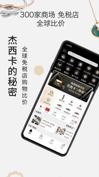 杰西卡的秘密完整版 v4.8.8 安卓版 2