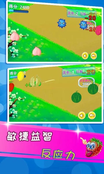 儿童益智切水果手机游戏 v4.16.4N 安卓版 2