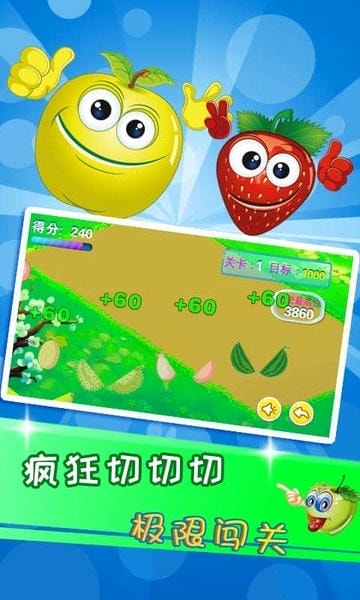 儿童益智切水果手机游戏 v4.16.4N 安卓版 1