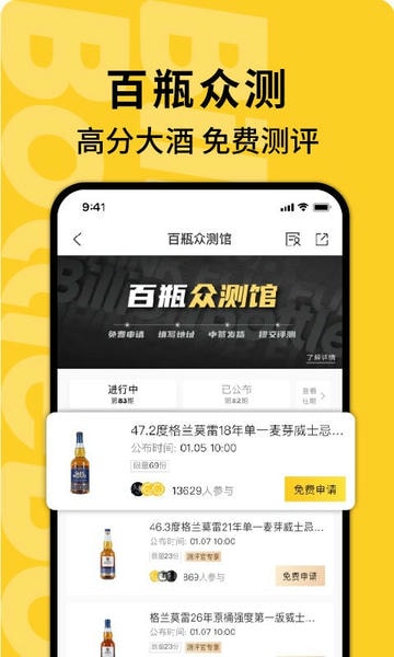 百瓶官方版 v3.77.4 安卓版 1