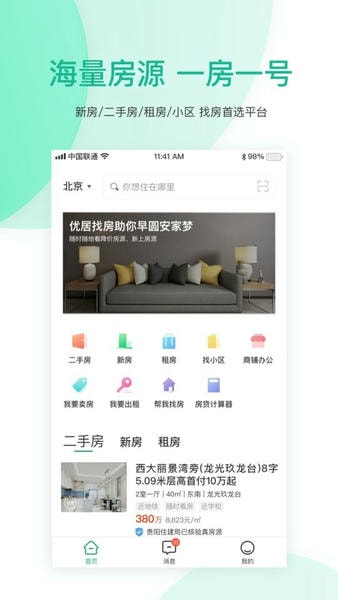 优居找房平台软件 v4.14.0 安卓版 0