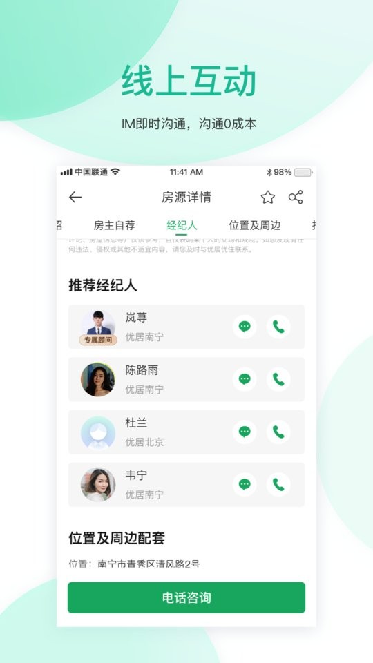 优居找房平台软件 v4.14.0 安卓版 1