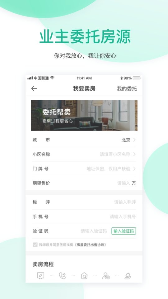优居找房平台软件 优居找房官方版app下载