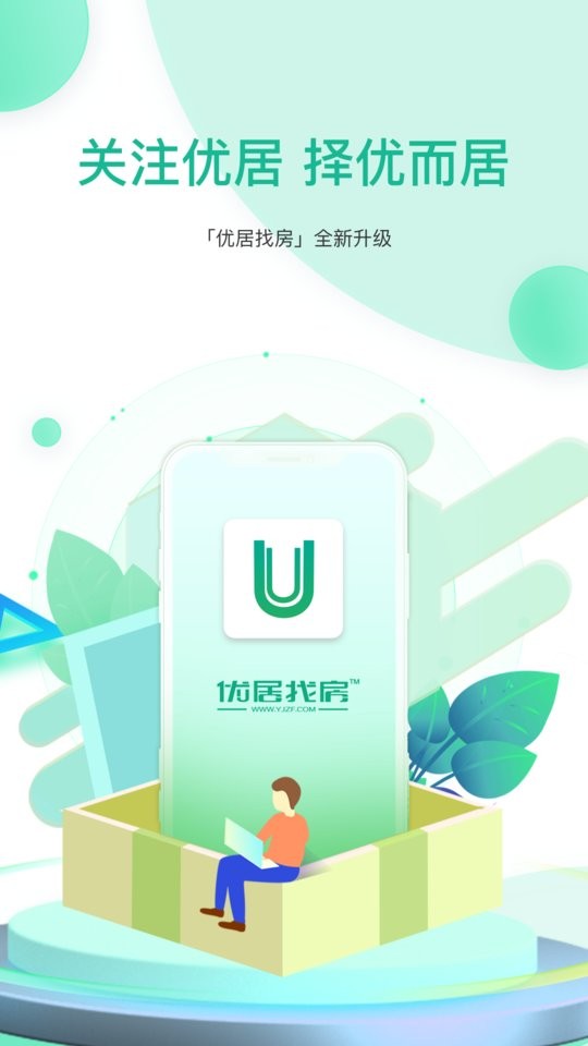 优居找房平台软件 v4.14.0 安卓版 4