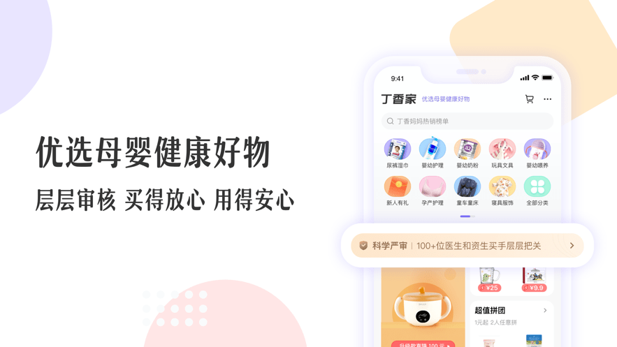 丁香妈妈 丁香妈妈app下载