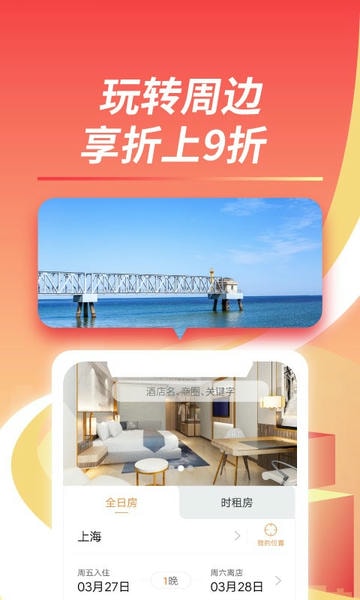 格林豪泰手机客户端 v5.48.5 最新安卓版 0