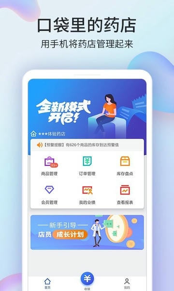 药房网商城商家版官方版 v5.2.2000 安卓版 0