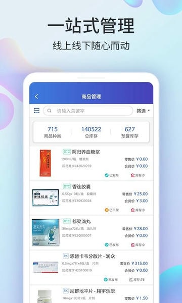 药房网商城商家版官方版