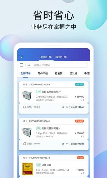药房网商城商家版官方版 v5.2.2000 安卓版 1