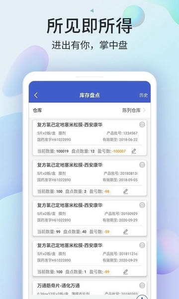 药房网商城商家版官方版 v5.2.2000 安卓版 2