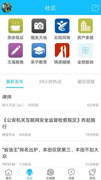 云阳人家官方客户端 v5.36 安卓版 3