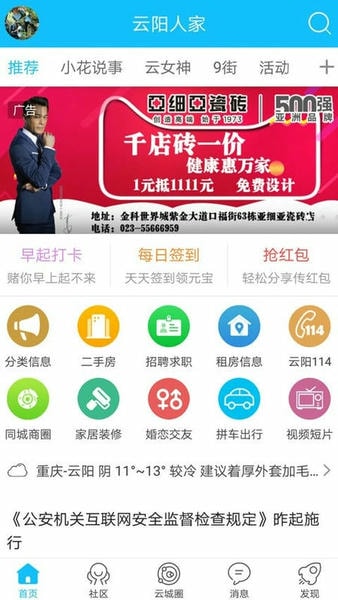 云阳人家官方客户端 v5.36 安卓版 2