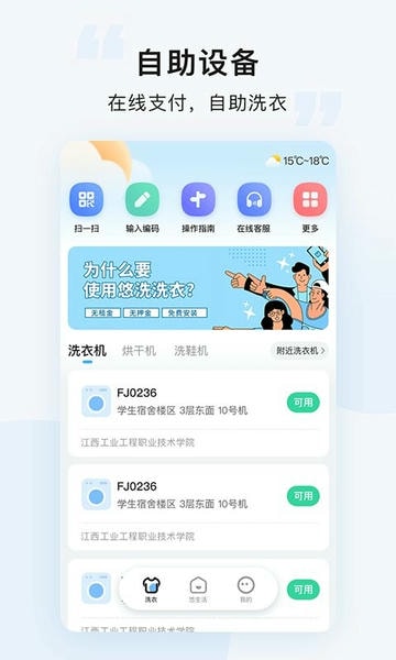 悠洗洗衣app v8.3.4 安卓版 0