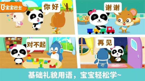 宝宝懂礼貌最新版 宝宝懂礼貌官方版
