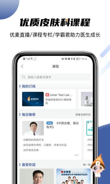 优麦医生医生版客户端 优麦医生医生版app下载