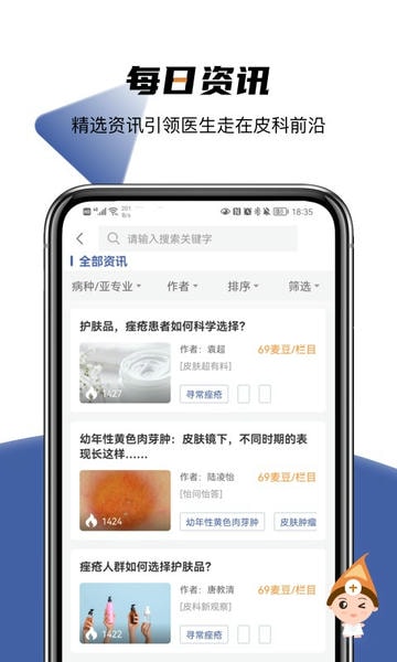 优麦医生医生版客户端 v6.6.8 安卓版 0