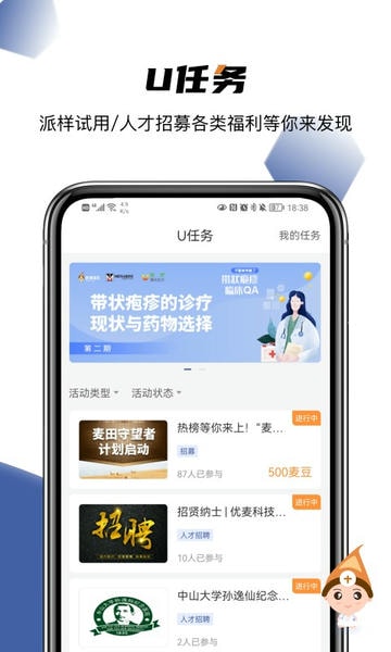 优麦医生医生版客户端 v6.6.8 安卓版 1