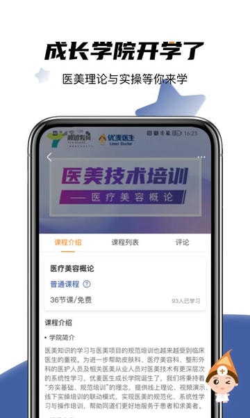 优麦医生医生版客户端 v6.6.8 安卓版 2