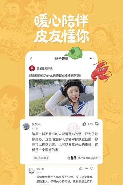 皮皮搞笑软件 v2.99.345 安卓官方版 1