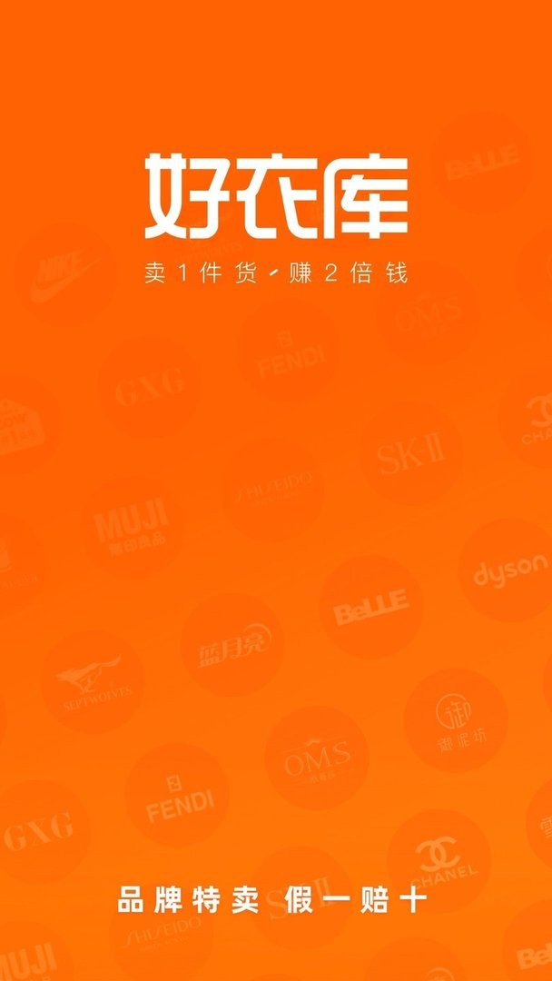 好衣库平台 v10.99.1 安卓版 0