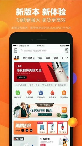 好衣库平台 v10.99.1 安卓版 1