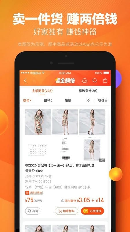 好衣库平台 v10.99.1 安卓版 3