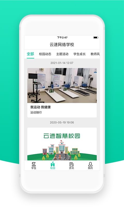 智校云家长版最新版本 v2.35.1 安卓版 0