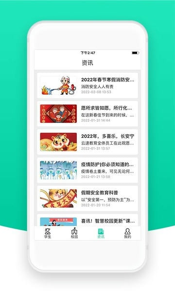 智校云家长版最新版本 智校云家长版app官方下载