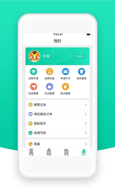 智校云家长版最新版本 v2.35.1 安卓版 2