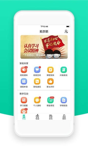 智校云家长版最新版本 v2.35.1 安卓版 3