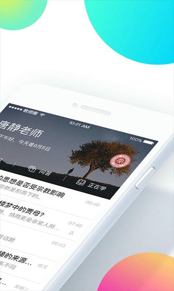 智慧树知到教师版 v5.1.7 安卓版 0