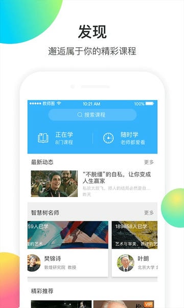 知到教师版 知到教师版app下载