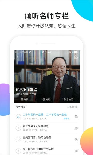 智慧树知到教师版 v5.1.7 安卓版 3