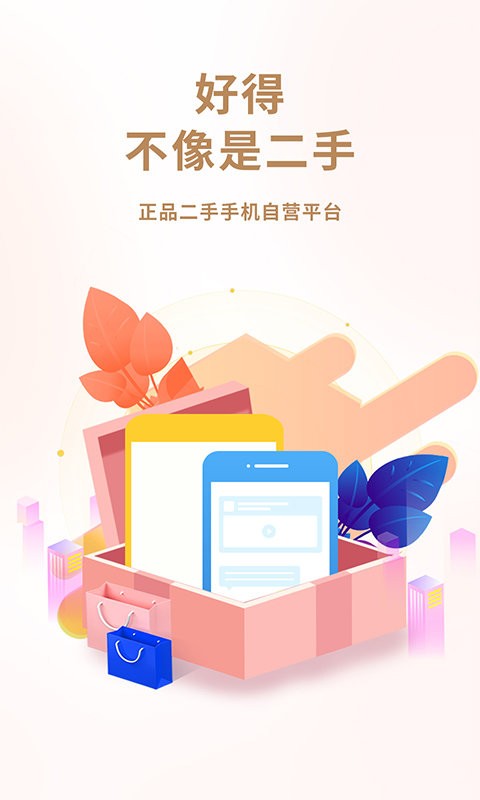 闲至优品二手手机 v3.3.2 安卓版 0