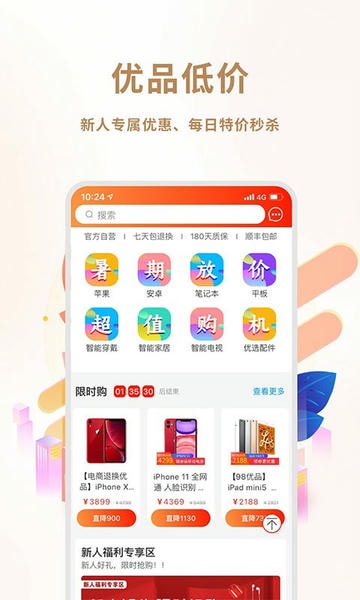 闲至优品二手手机 v3.3.2 安卓版 1