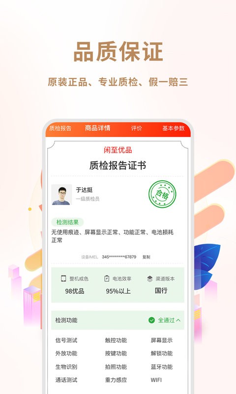 闲至优品二手手机 v3.3.2 安卓版 2